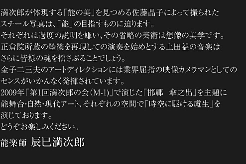 能楽師 辰巳満次郎