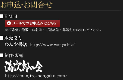 お申込・お問合せ
