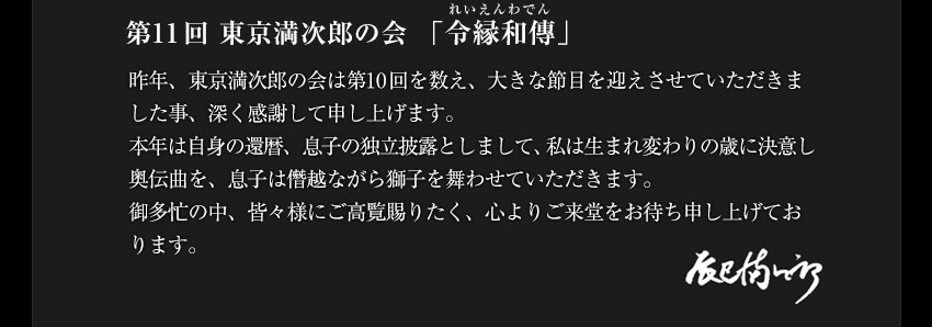 満次郎の会 ご挨拶
