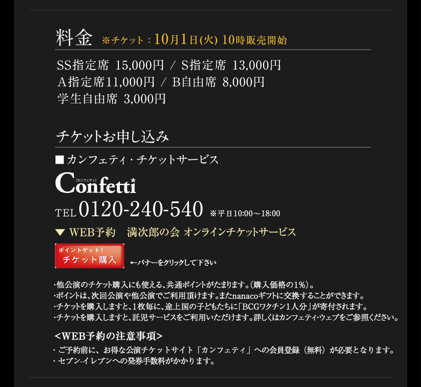 チケットのご案内