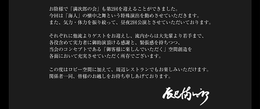 御挨拶
