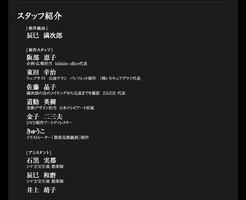 スタッフ