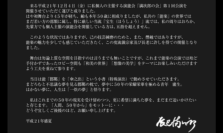満次郎の会ご案内