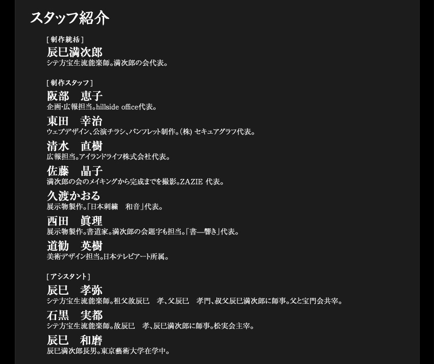 スタッフ・次回スケジュール