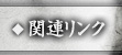 満次郎の会